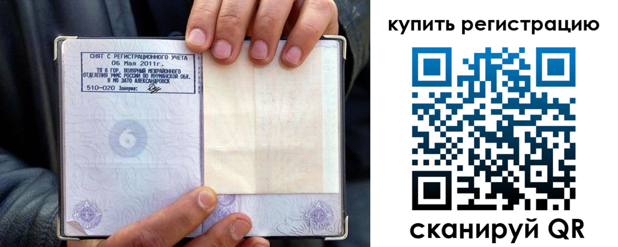 временная регистрация гарантия в Рыбном
