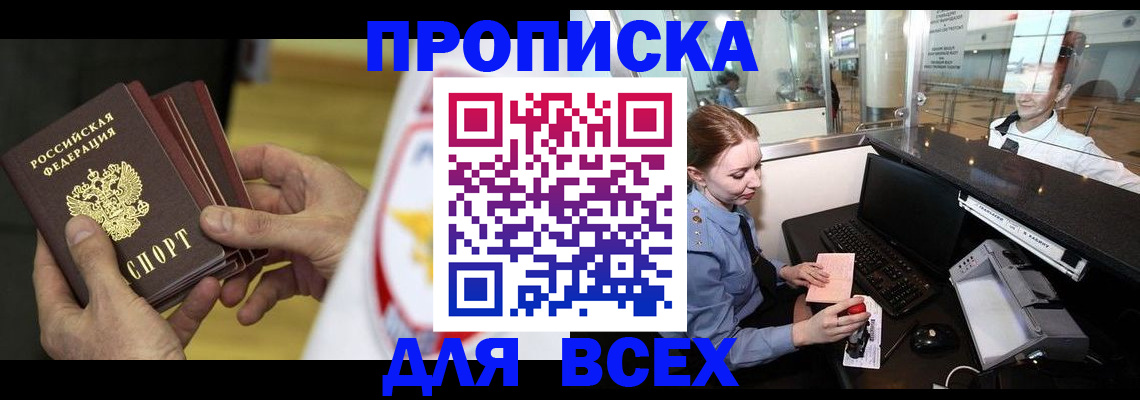 временная регистрация для школы в Рыбном