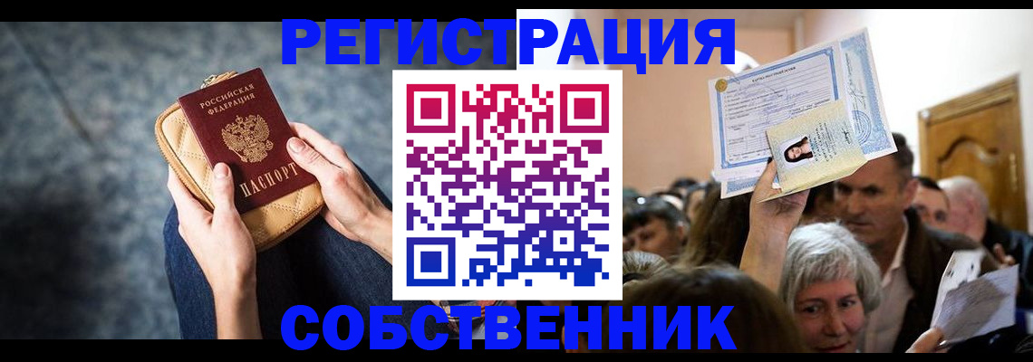 прописка в квартире в Рыбном