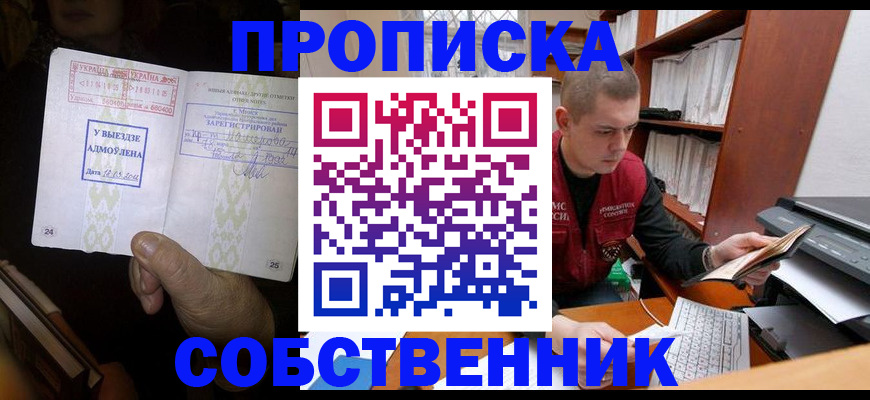 временная регистрация для всех в Рыбном