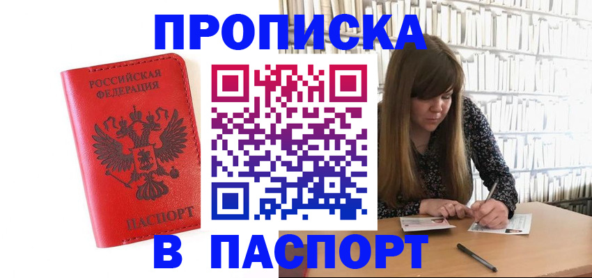 временная регистрация недорого в Рыбном