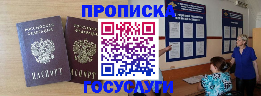 временная регистрация для школы в Рыбном