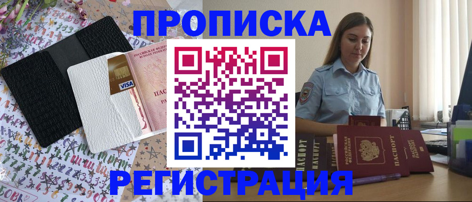 временная регистрация 2025 в Рыбном